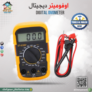 اوفوميتر ديجيتال