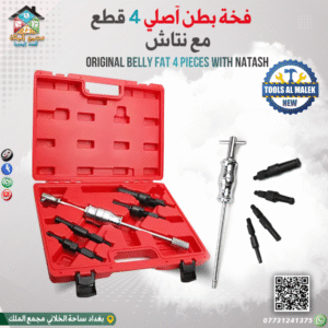 فخة بطن آصلي 4 قطع مع نتاش