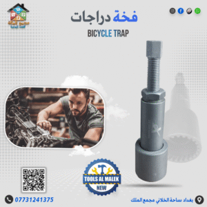 فخة دراجات