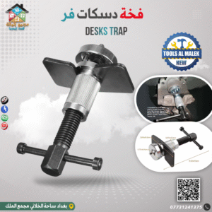 فخة دسكات فر