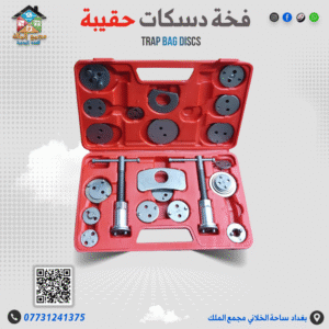 فخة دسكات حقيبة
