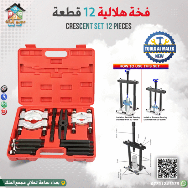 فخة هلالية 12 قطعة