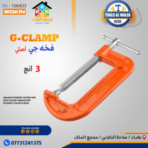 فخة جي أصلي 3 انج