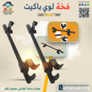 فخة لوي باكيت