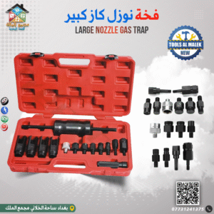 فخة نوزل كاز كبير