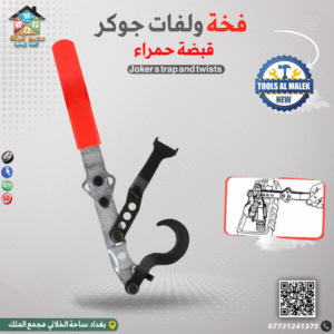 فخة ولفات جوكر قبضة حمراء