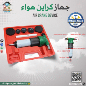 جهاز كراين هواء