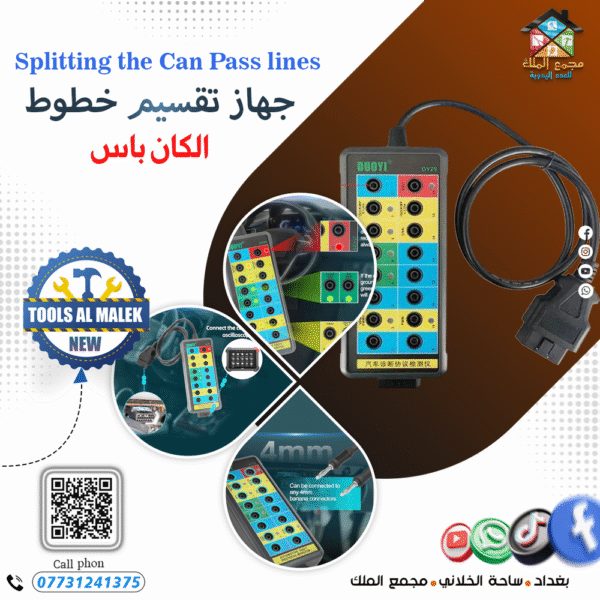 جهاز تقسيم خطوط الكان باس