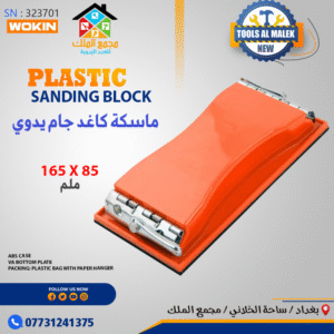 ماسكة كاغد جام يدوي 165