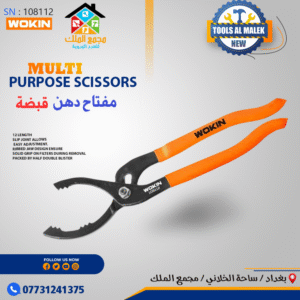 مفتاح دهن قبضة