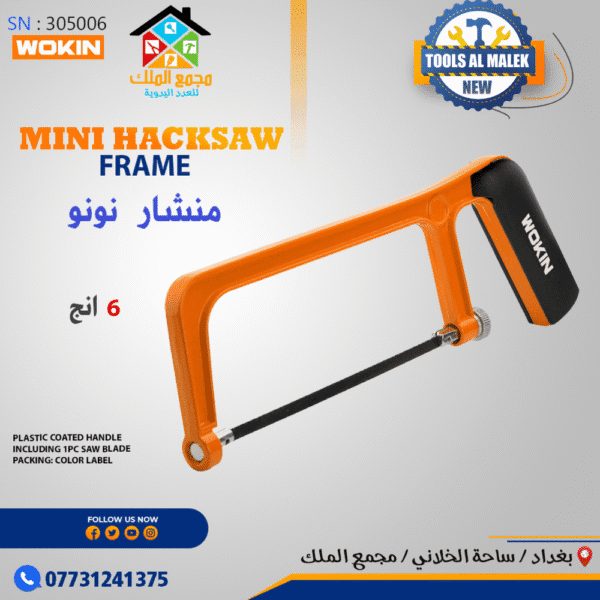 منشار نونو 6 انج
