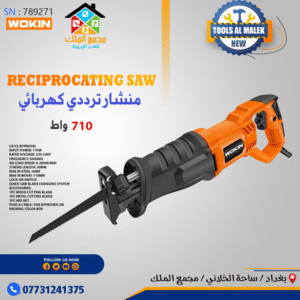 منشار ترددي كهربائي 710 واط