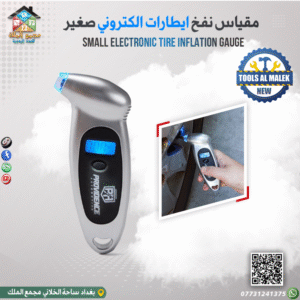 مقياس نفخ ايطارات الكتروني صغير