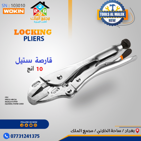 قارصة ستيل 10 انج