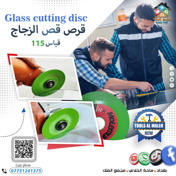 قرص قص الزجاج قياس 115