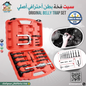 سيت فخة بطن آحترافي آصلي