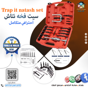 سيت فخة نتاش أحترافي متكامل