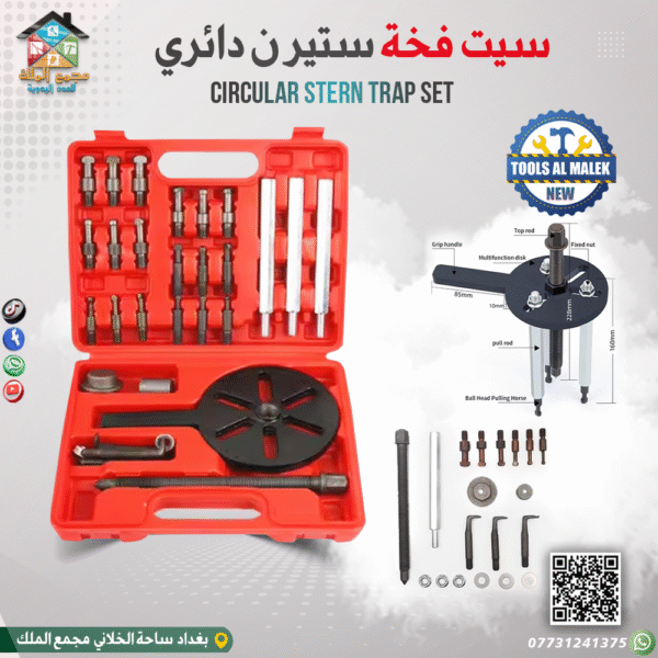 سيت فخة ستيرن دائري