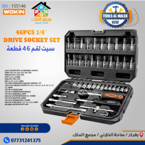 سيت لقم 46 قطعة