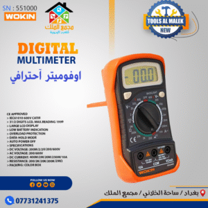 اوفوميتر أحترافي