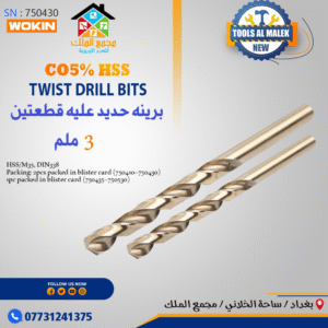 برينه حديد عليه قطعتين 3 ملم