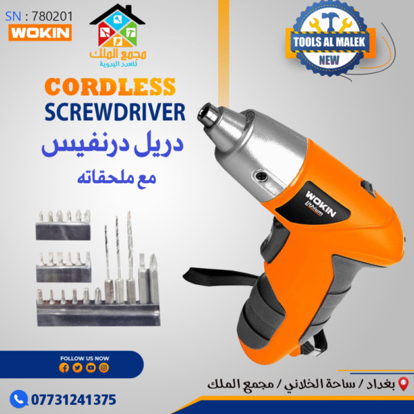 دريل درنفيس مع ملحقاته