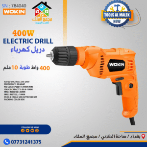 دريل كهرباء 400 واط