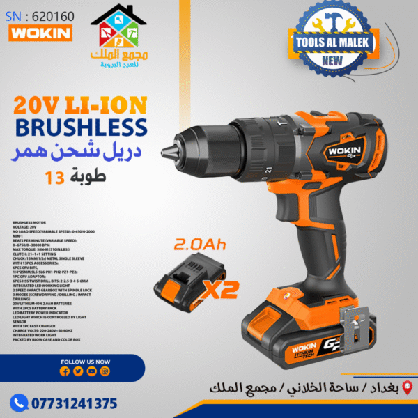 دريل شحن همر طوبة 13