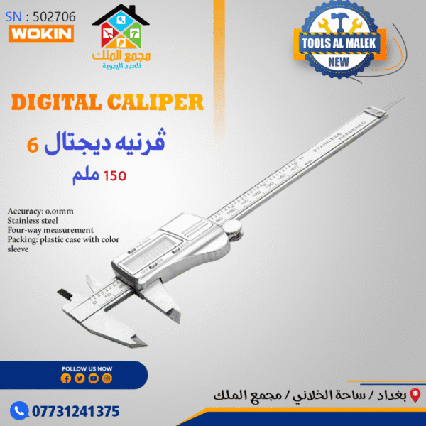 فرنيه ديجتال 150 ملم