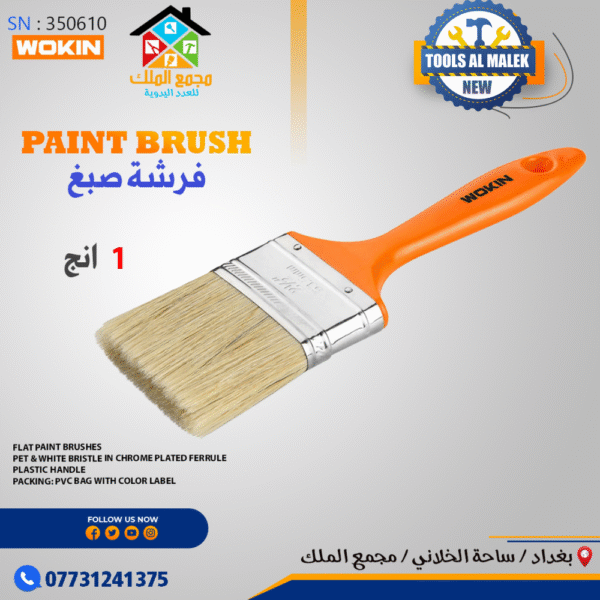 فرشة صبغ 1 انج