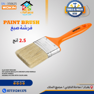 فرشة صبغ 2.5 انج