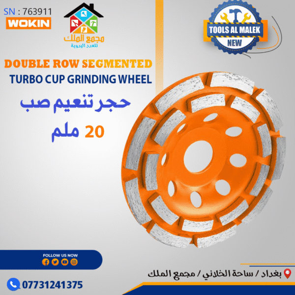 حجر تنعيم صب 20 ملم