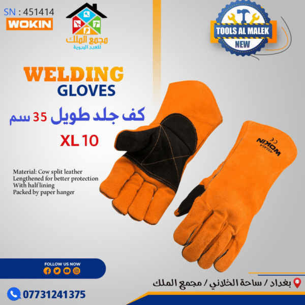 كف جلد طويل 35 سم