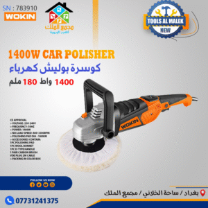 كوسرة بوليش كهرباء