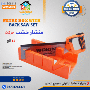 منشار خشب حركات 12 انج