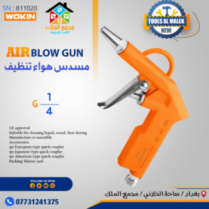 مسدس هواء تنظيف واحد على اربعه