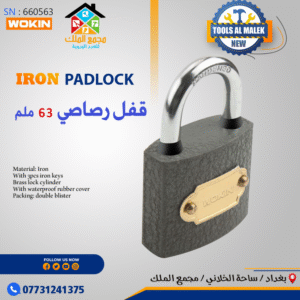 قفل رصاصي 63 ملم
