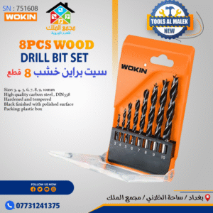سيت براين خشب 8 قطع
