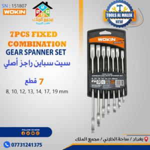 سيت سباين راجز أصلي 7 قطع