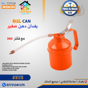 يغدان دهن صغير